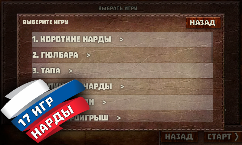 Скриншот Короткие и Длинные Нарды 4